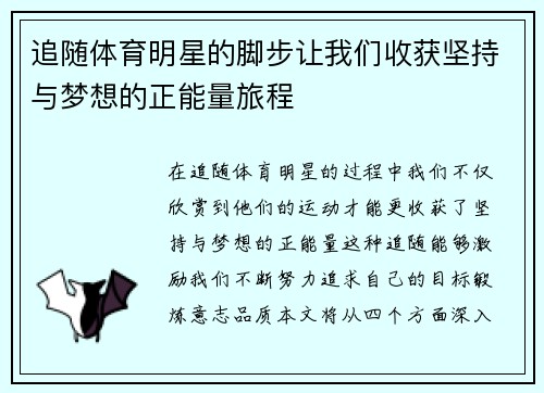 追随体育明星的脚步让我们收获坚持与梦想的正能量旅程